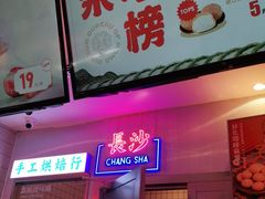 门面-墨茉点心局(国金街店)
