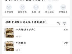 -穆得·老周家牛肉烧饼(普利街店)