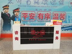 -惠阳站
