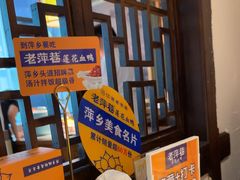 -老萍巷莲花血鸭·萍乡地标江西菜(步行街店)