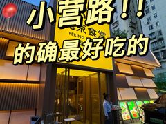 -馋嘴猫北京食堂·烤鸭·宵夜(亚运村店)