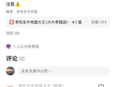 -李先生牛肉面大王(大兴枣园店)