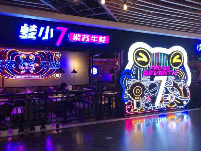 欣大店|蛙小七 探店 新菜品鉴