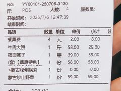 -老舅老蒙肉饼非遗店(一店)