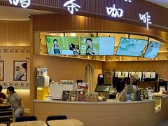 -鹊茶咖啡•新中式(深圳首店)