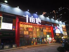 门面-813芭依珊 BAESAn(皇冠十畝地店)