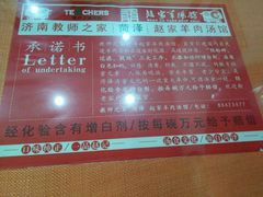 菜单-教师之家赵家羊汤馆(东青龙街店)
