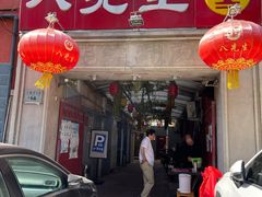 -八先生涮肉房(三里河店)