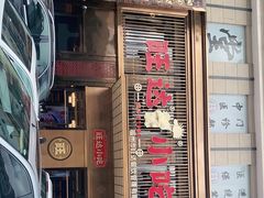 -旺达·福州菜(正大广场店)