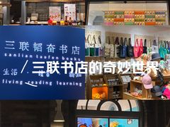 -三联韬奋书店(宽窄巷子店)