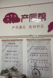 -产后帮产后修复(首城国际店)