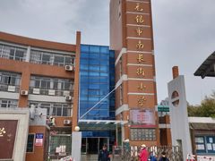 -无锡市南长街小学