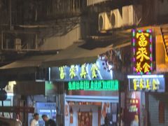 -富来美食(成发大厦店)