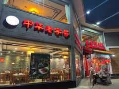 -致美楼(前门店)