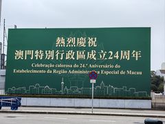 -珠海拱北口岸