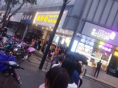 -鲍师傅糕点(春熙路店)