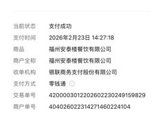 -安泰楼·佛跳墙创始人·传统闽味早茶·酒楼(三坊七巷闽菜地标店)