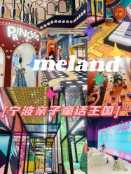 点击看大图 -meland亲子乐园•派对•研学(宁波华润万象城店)