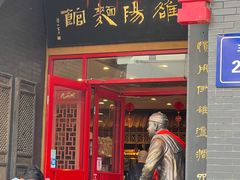 -老雒阳面馆·水席·洛阳菜(王城路店)