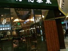 门面-荷花泰菜(东方新天地店)
