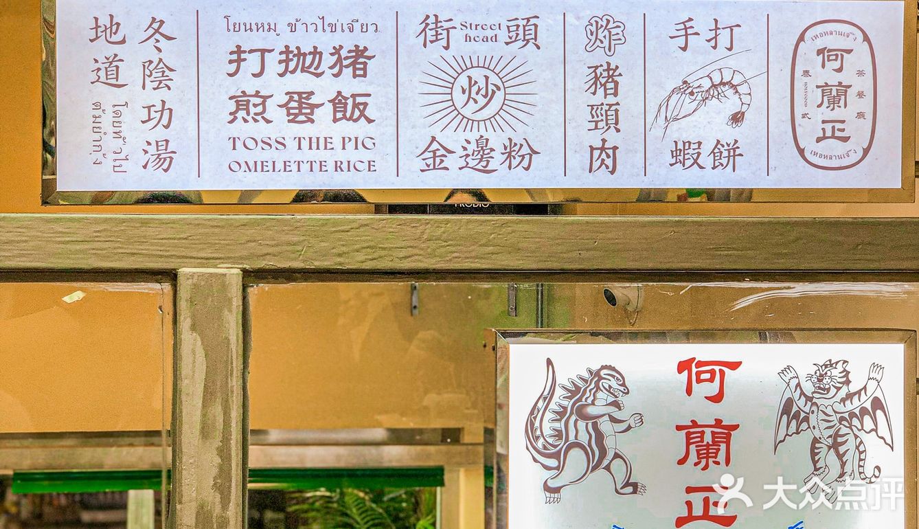 天河区东南亚菜榜一｜何兰正｜真係咁撚正⁉️