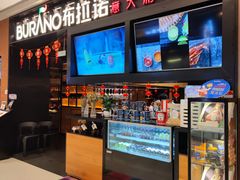 -布拉诺牛排西餐厅(上城天街店)