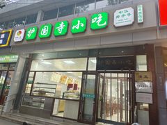 -护国寺小吃(和平西街店)