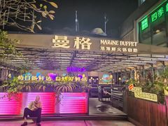 -曼格蒸汽活海鲜·榴莲自助(皇庭广场店)