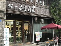 门面-好一朵茉莉花(老门东店)