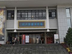 -滕州汉画像石馆