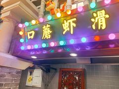 -唐山宴