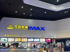 -万达影城(涪城万达广场激光IMAX店)