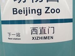 -动物园(地铁站)