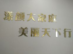 -上海漾颜医疗美容