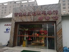 -佰德观岚记羽毛球馆