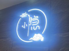 -小隐·采耳头疗spa(环宇城店)