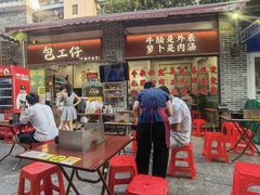 -包工仔·牛杂自助放题