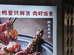 -回味黑鸭煲·始于2006(万松园店)