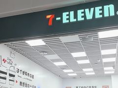 -7-ELEVEn(深圳宝安机场近14登机口)