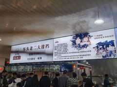 -车头老二大排档