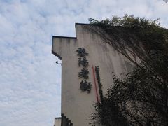 -黎阳老街