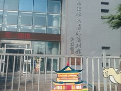 -中国第四纪冰川遗迹陈列馆