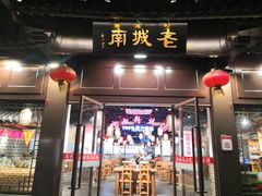 门面-冯鑫记南京鸭血粉丝汤(来燕路店)