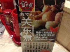 -食其家·牛丼咖喱(金三角店)