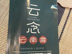-云念·云水遥(金台路店)