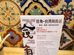 -捡角台湾食堂(宝山店)