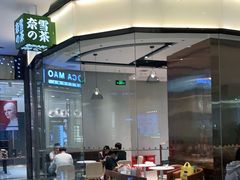 门面-奈雪的茶(石家庄万象城店)