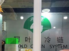 -阿叶羊杂碎(前进街店)