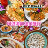 渔民当天打捞，送达你的餐桌，海鲜自由直奔它家没错啦！