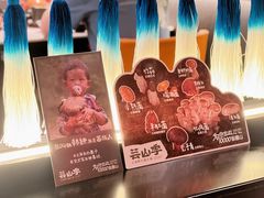 -芸山季·云南山珍菌火锅(人民广场来福士店)